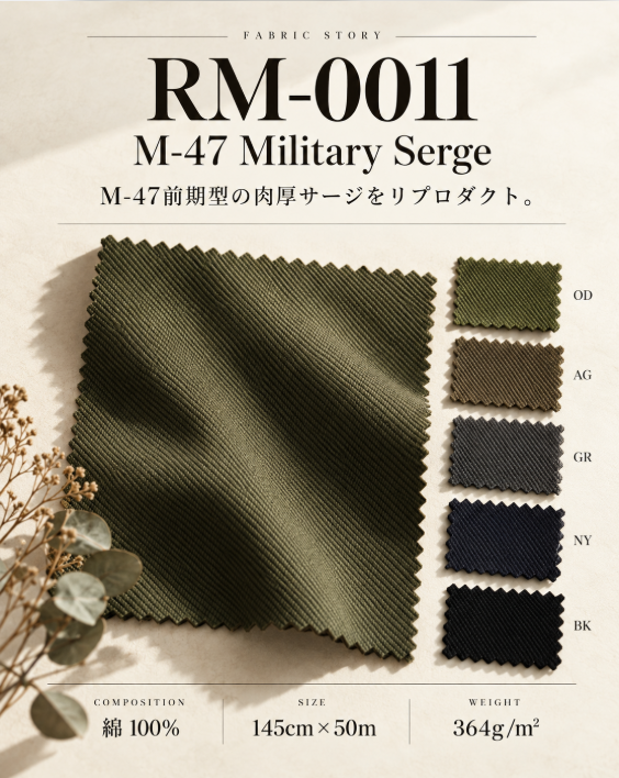 RM-0011 M-47 Military Serge 生地見本